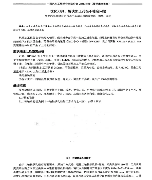 优化刀具解决加工孔径不稳定问题