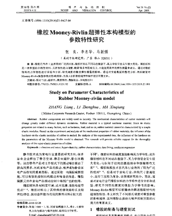 橡胶Mooney-Rivlin超弹性本构模型的参数特性研究