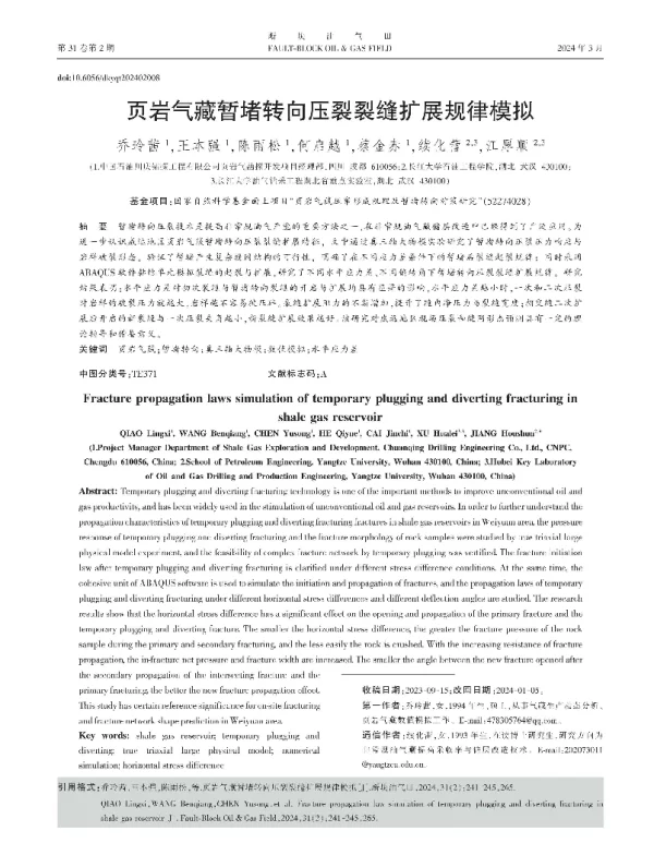页岩气藏暂堵转向压裂裂缝扩展规律模拟