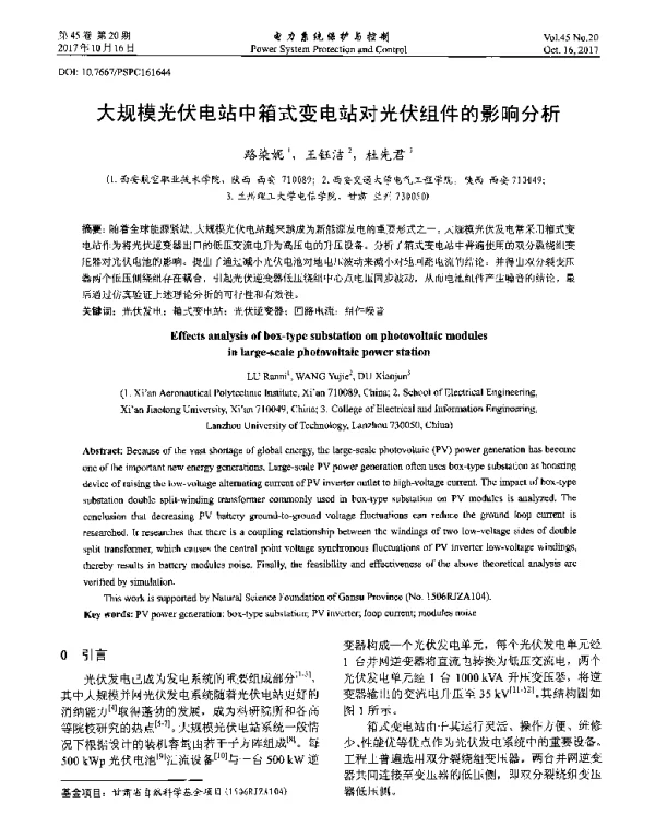 大规模光伏电站中箱式变电站对光伏组件的影响分析