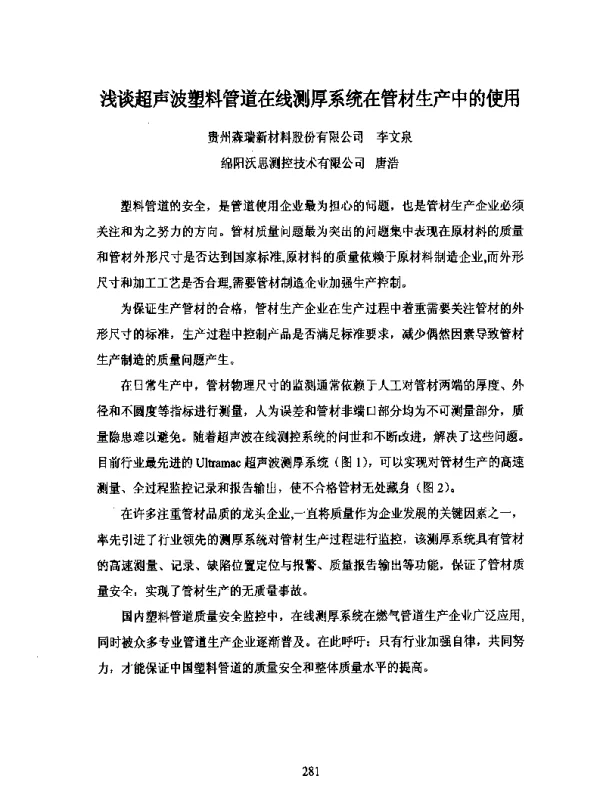 浅谈超声波塑料管道在线测厚系统在管材生产中的使用