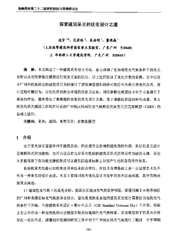 探索建筑采光的优化设计之道