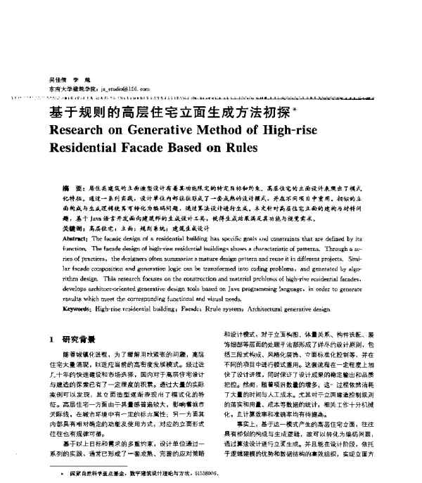 基于规则的高层住宅立面生成方法初探