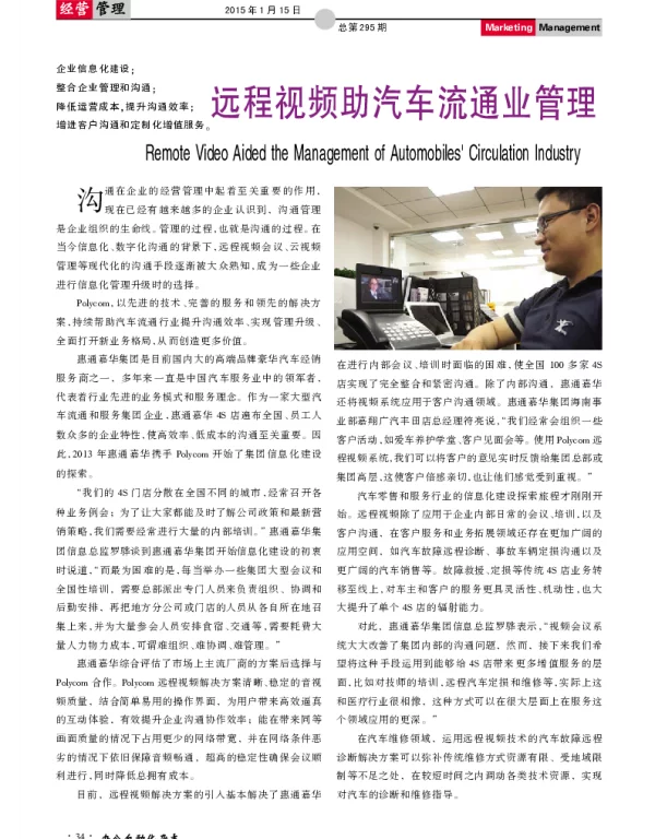 远程视频助汽车流通业管理