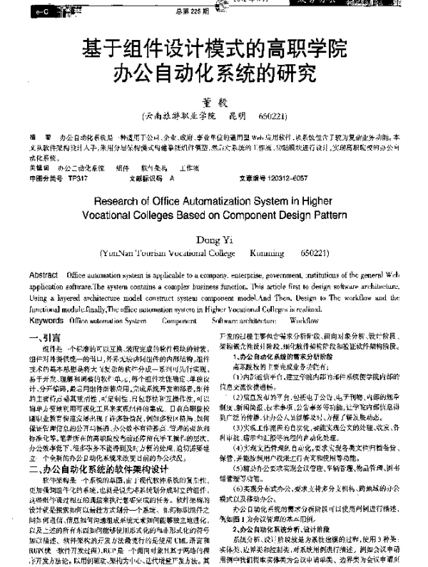 基于组件设计模式的高职学院办公自动化系统的研究