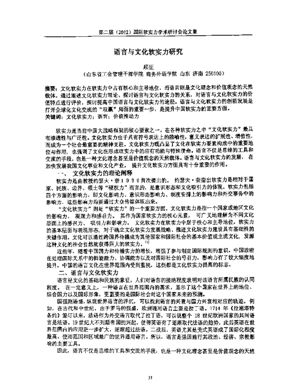 语言与文化软实力研究