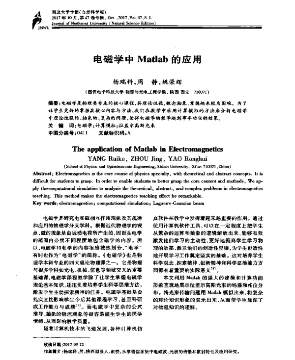 电磁学中Matlab的应用