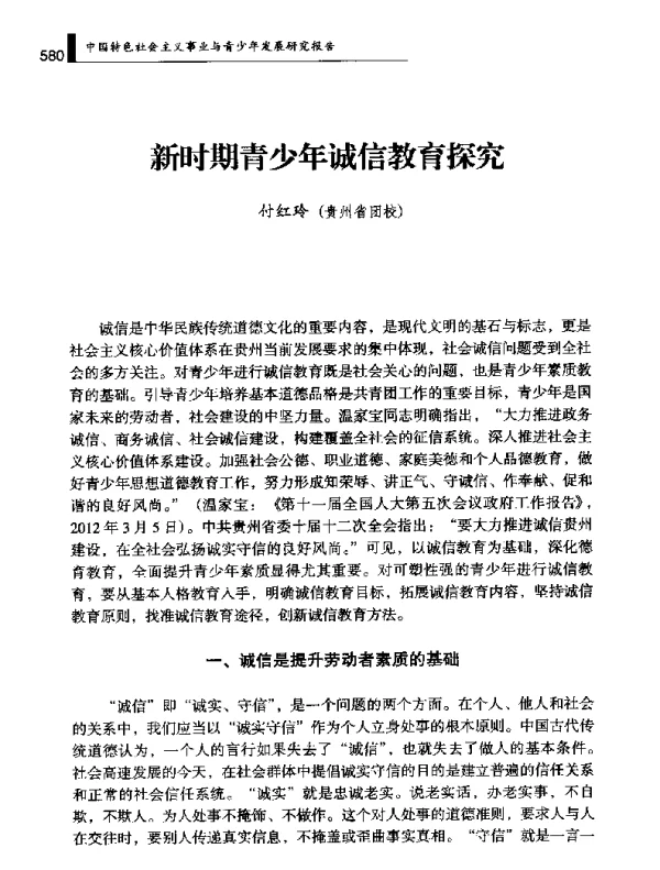 新时期青少年诚信教育探究