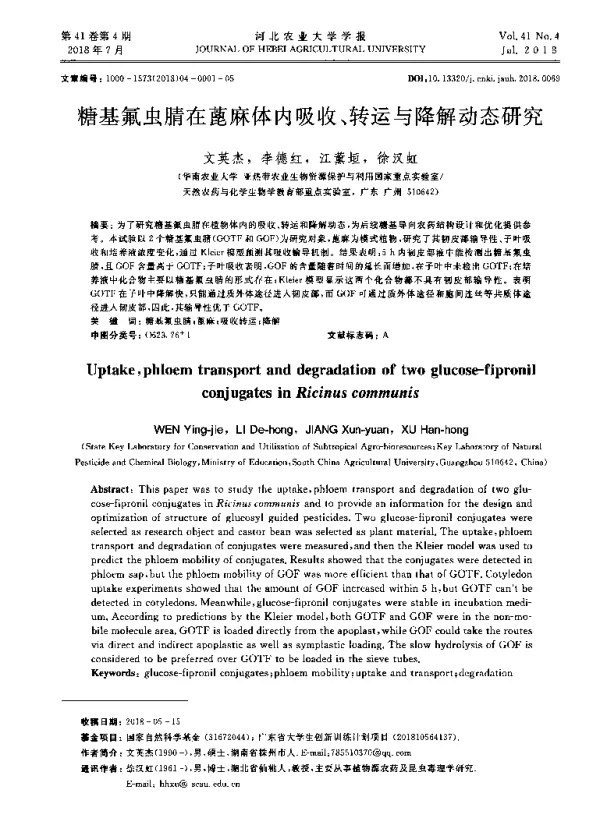糖基氟虫腈在蓖麻体内吸收、转运与降解动态研究