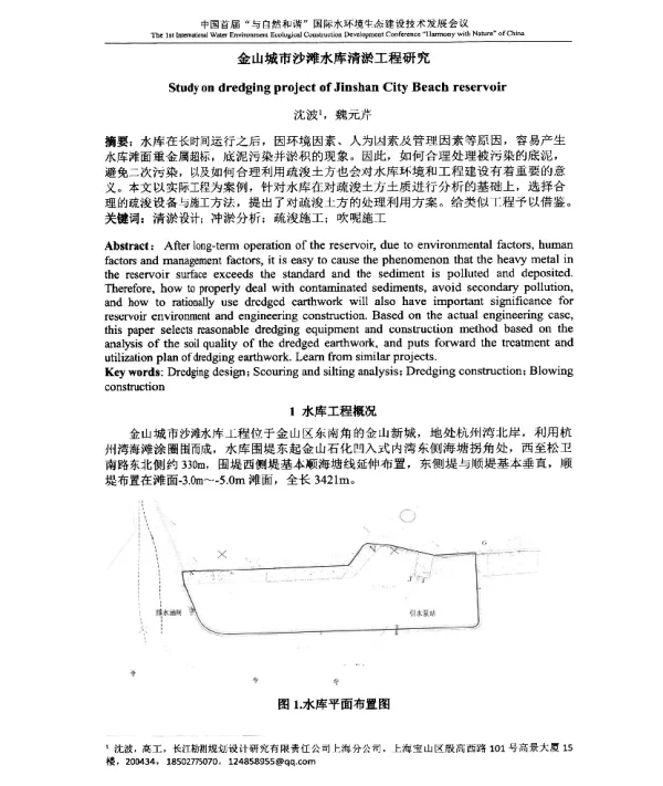 金山城市沙滩水库清淤工程研究