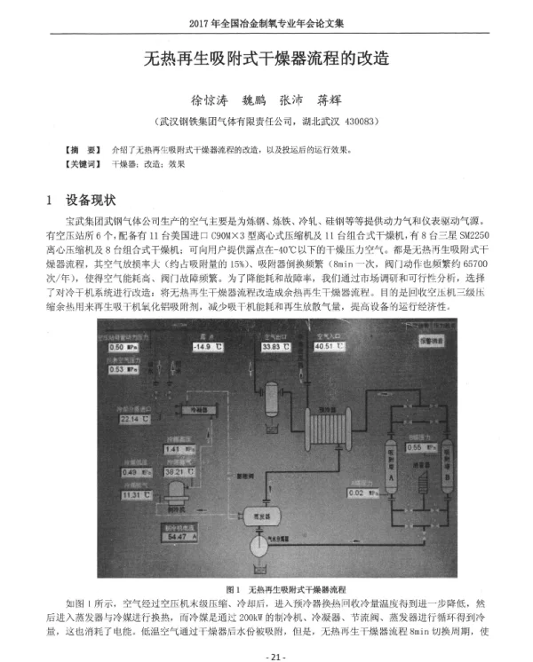 无热再生吸附式干燥器流程的改造