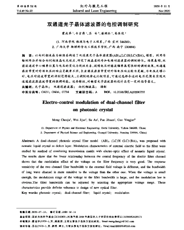 双通道光子晶体滤波器的电控调制研究