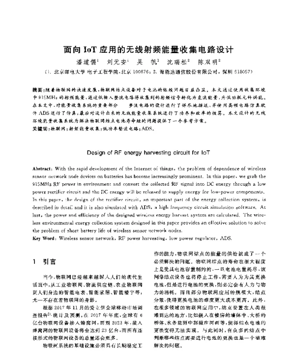 面向IoT应用的无线射频能量收集电路设计
