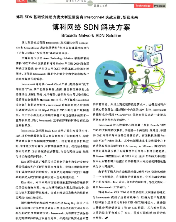 博科网络SDN解决方案