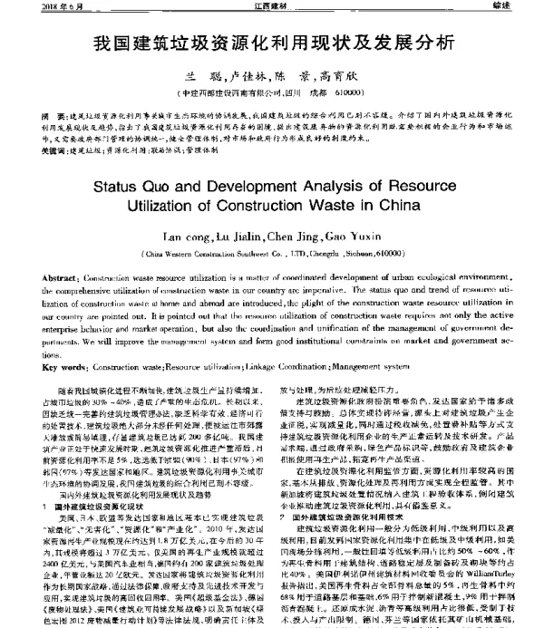 我国建筑垃圾资源化利用现状及发展分析