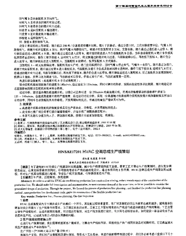 HVAC空调总成生产线策划