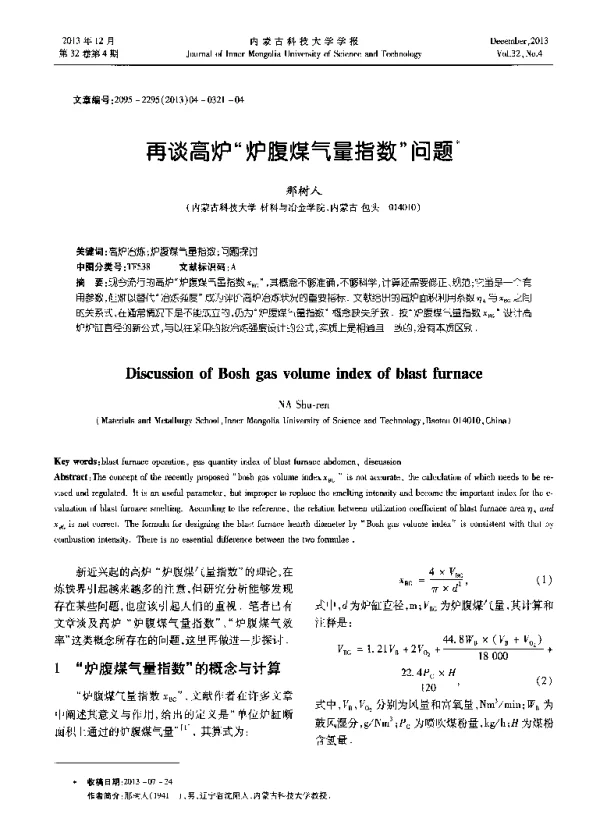 再谈高炉“炉腹煤气量指数”问题