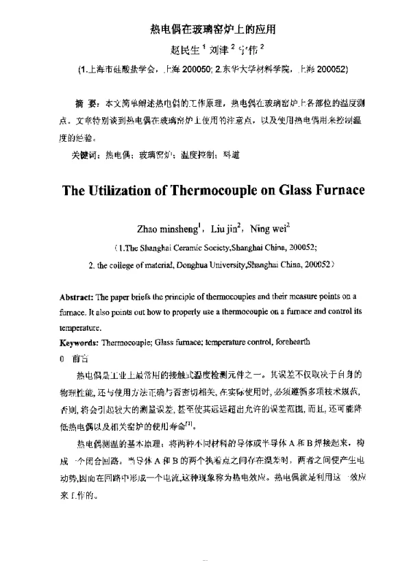 热电偶在玻璃窑炉上的应用