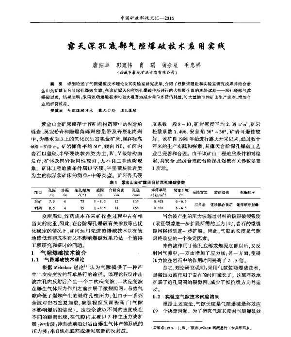 露天深孔底部气隙爆破技术应用实践