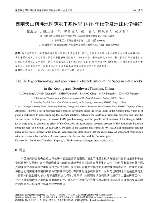 西南天山柯坪地区萨尔干基性岩U-Pb年代学及地球化学特征