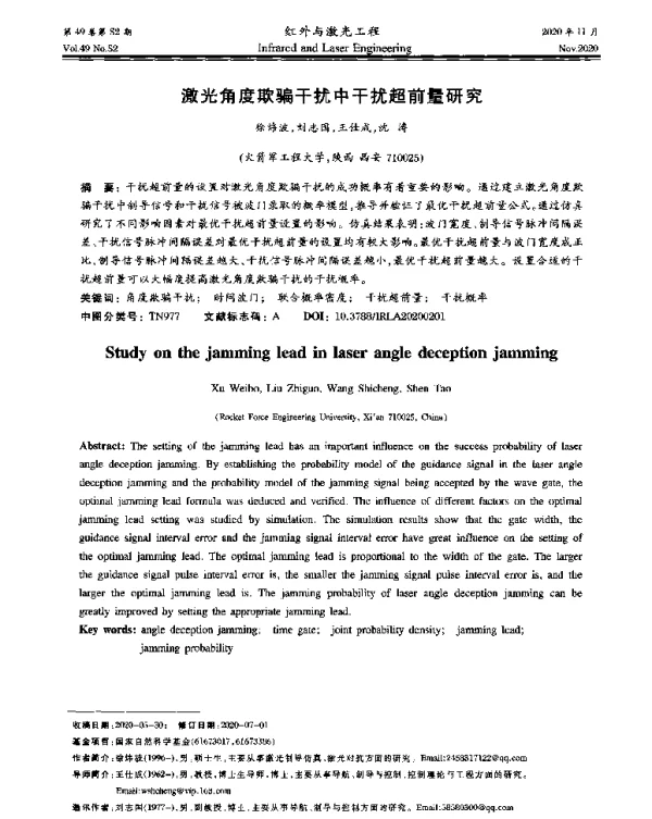 激光角度欺骗干扰中干扰超前量研究