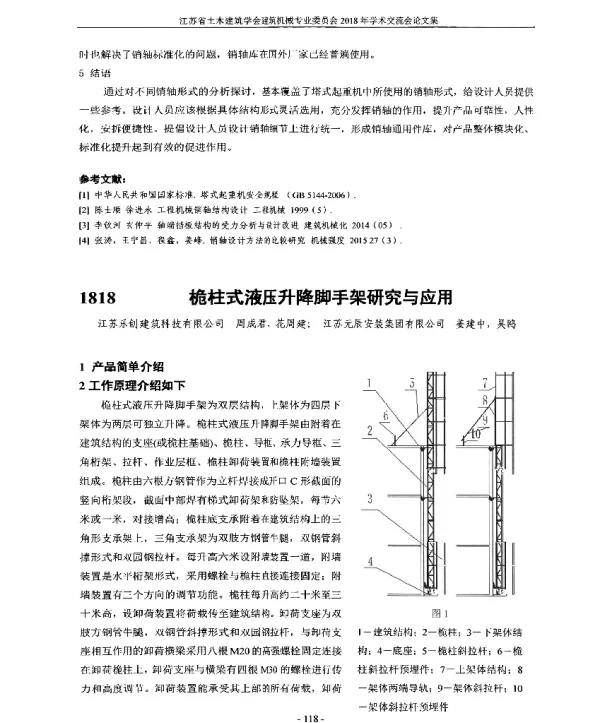 桅柱式液压升降脚手架研究与应用