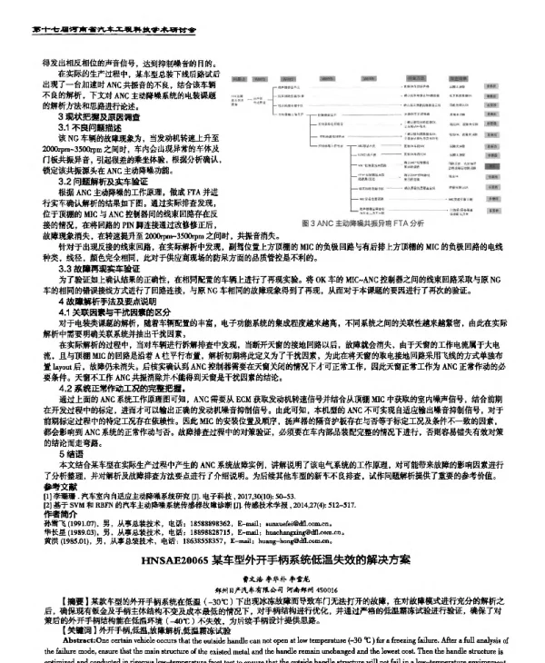 某车型外开手柄系统低温失效的解决方案