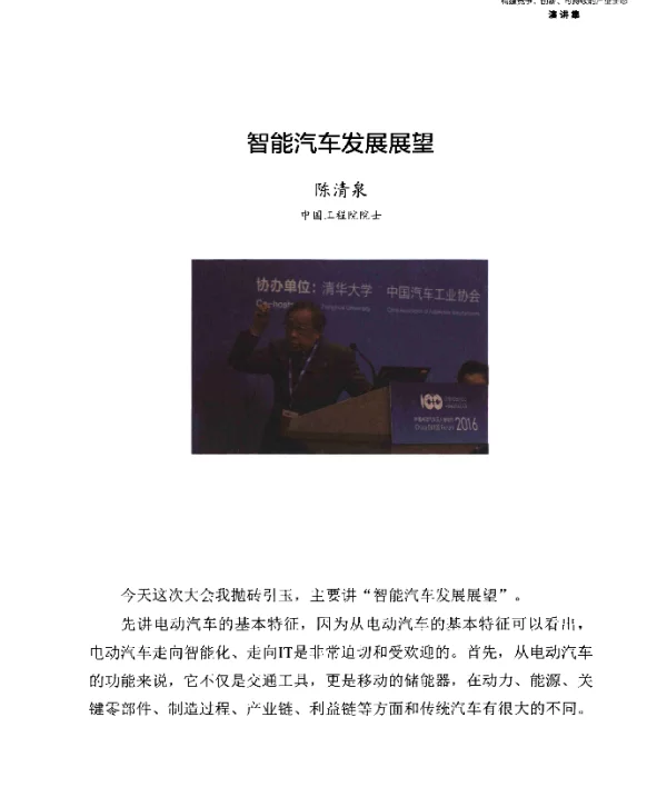 智能汽车发展展望