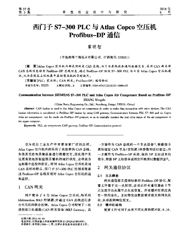 西门子S7-300PLC与AtlasCopco空压机Profibus-DP通信