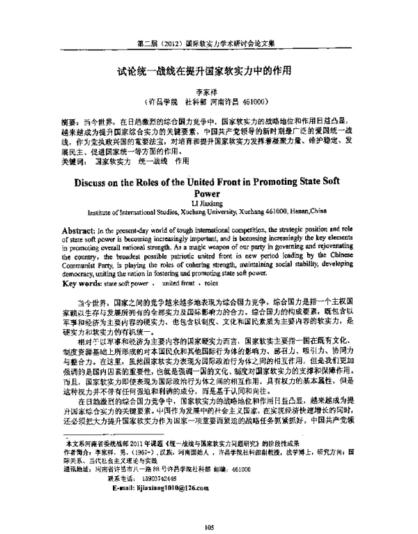 试论统一战线在提升国家软实力中的作用