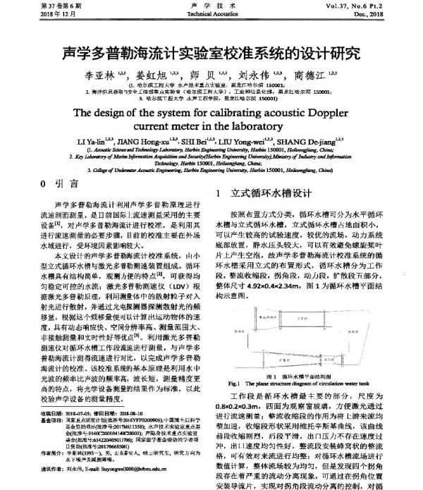 声学多普勒海流计实验室校准系统的设计研究