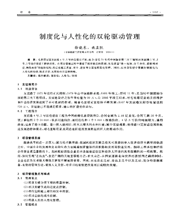 制度化与人性化的双轮驱动管理
