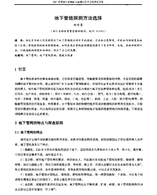 地下管线探测方法选择