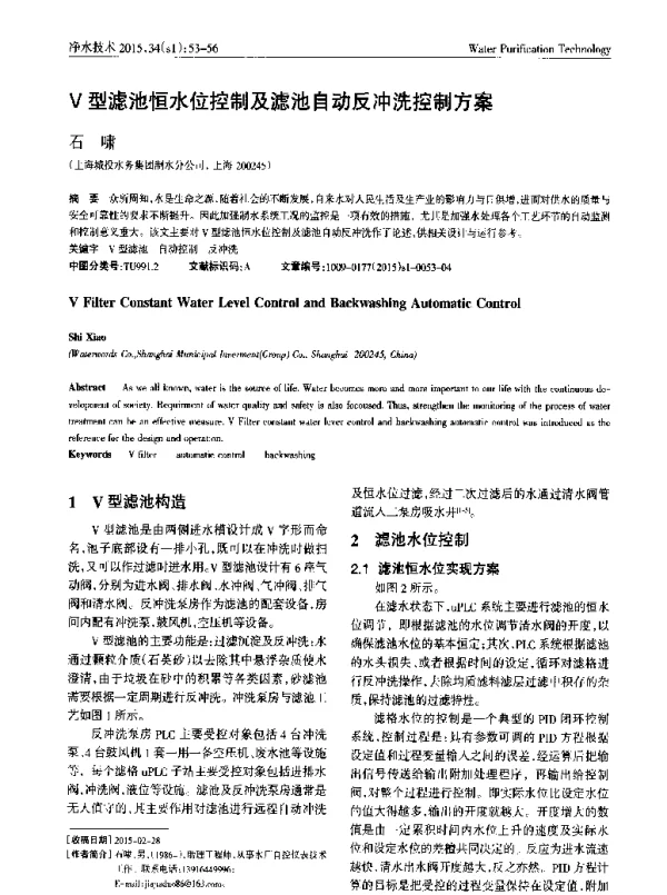 V型滤池恒水位控制及滤池自动反冲洗控制方案