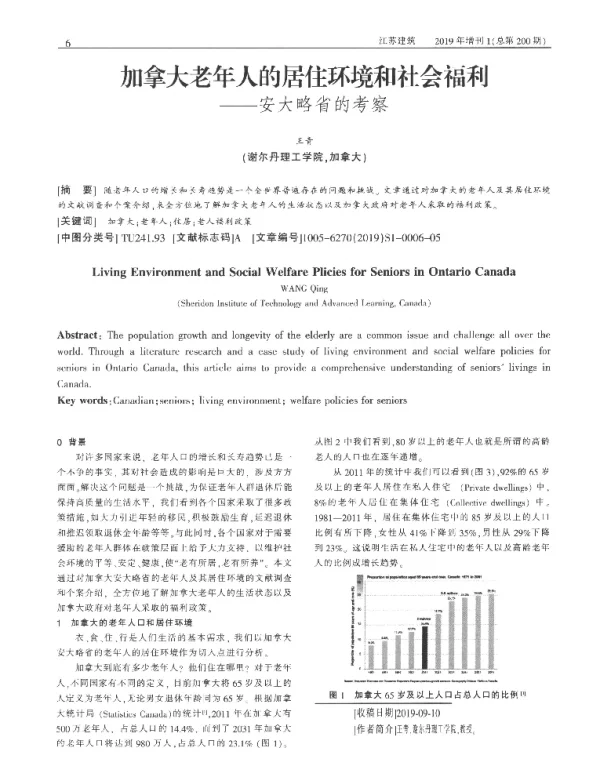 加拿大老年人的居住环境和社会福利--安大略省的考察