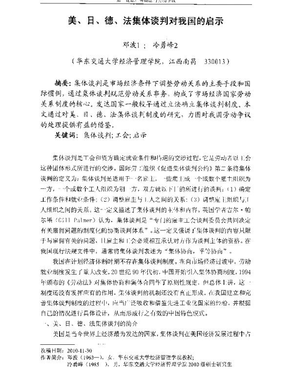 美、日、德、法集体谈判对我国的启示