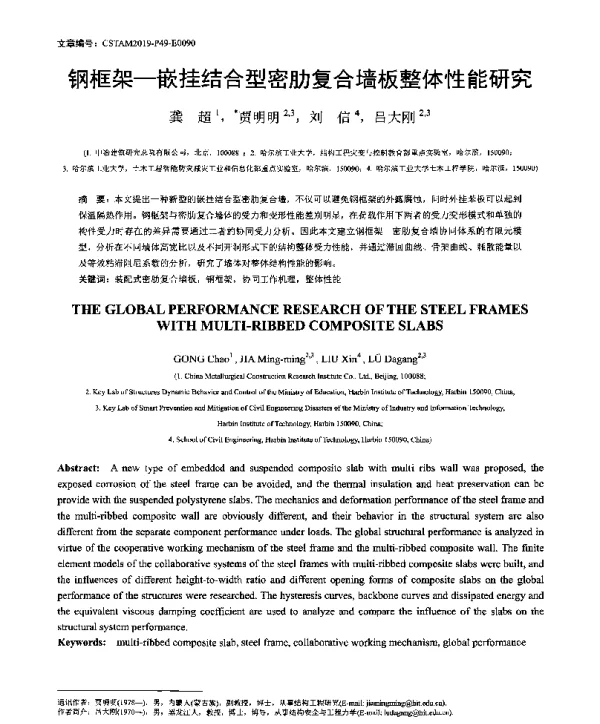 钢框架-嵌挂结合型密肋复合墙板整体性能研究