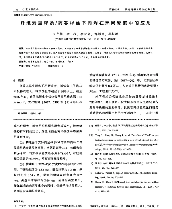 纤维素型焊条药芯焊丝下向焊在热网管道中的应用
