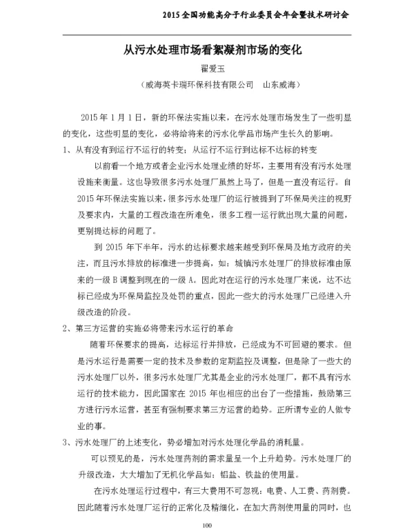 从污水处理市场看絮凝剂市场的变化