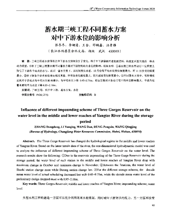 蓄水期三峡工程不同蓄水方案对中下游水位的影响分析