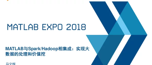 MATLAB与SparkHadoop相集成实现大数据的处理和价值挖