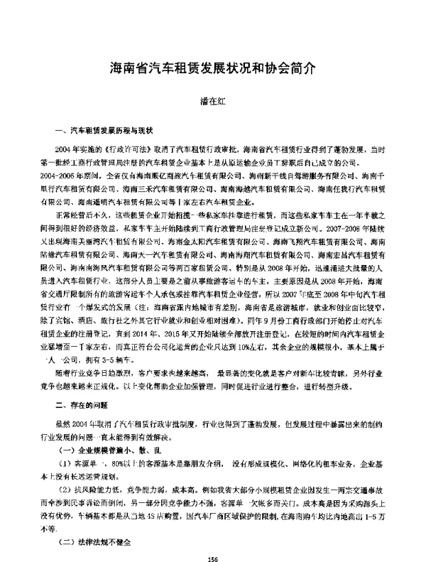 海南省汽车租赁发展状况和协会简介