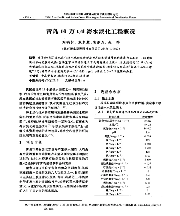 青岛10万td海水淡化工程概况