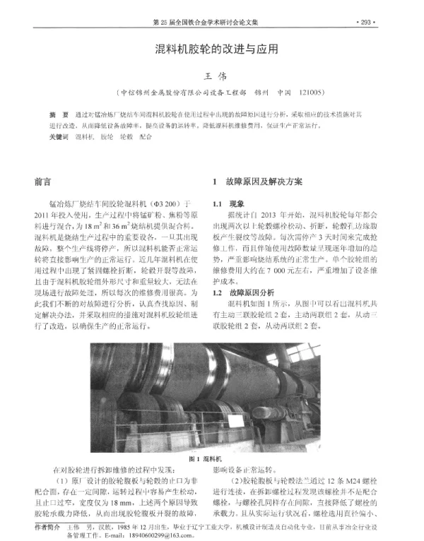 混料机胶轮的改进与应用