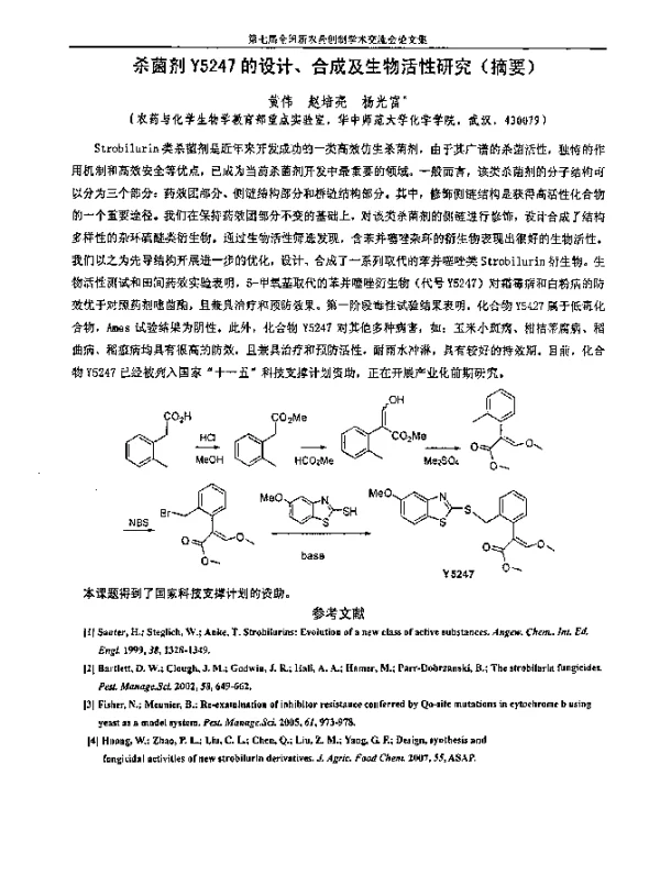 杀菌剂Y5247的设计、合成及生物活性研究(摘要)