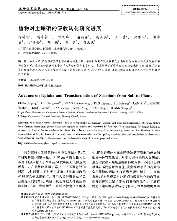 植物对土壤硒的吸收转化研究进展