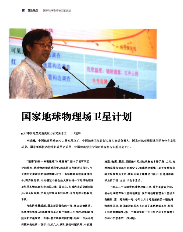 国家地球物理场卫星计划