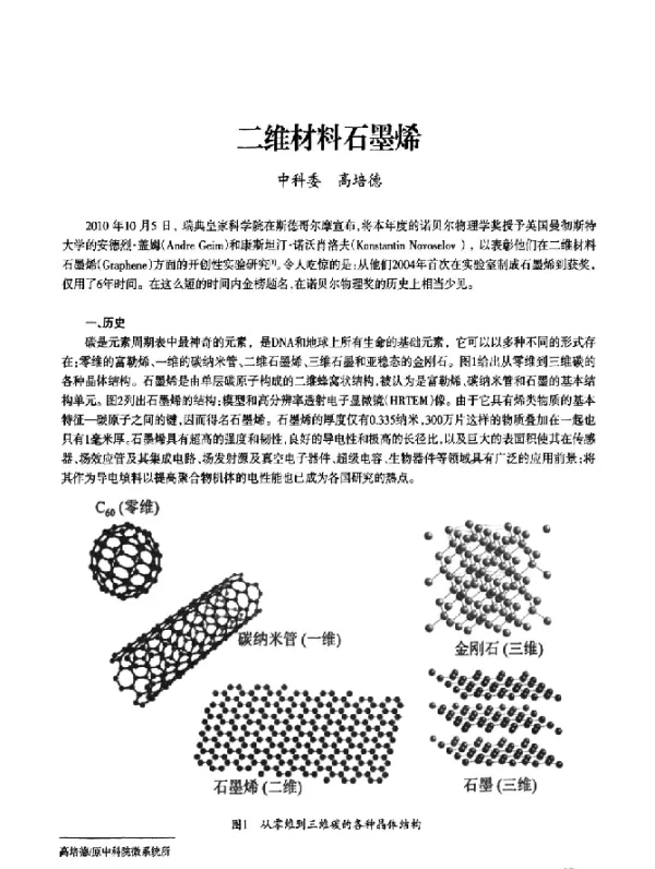 二维材料石墨烯