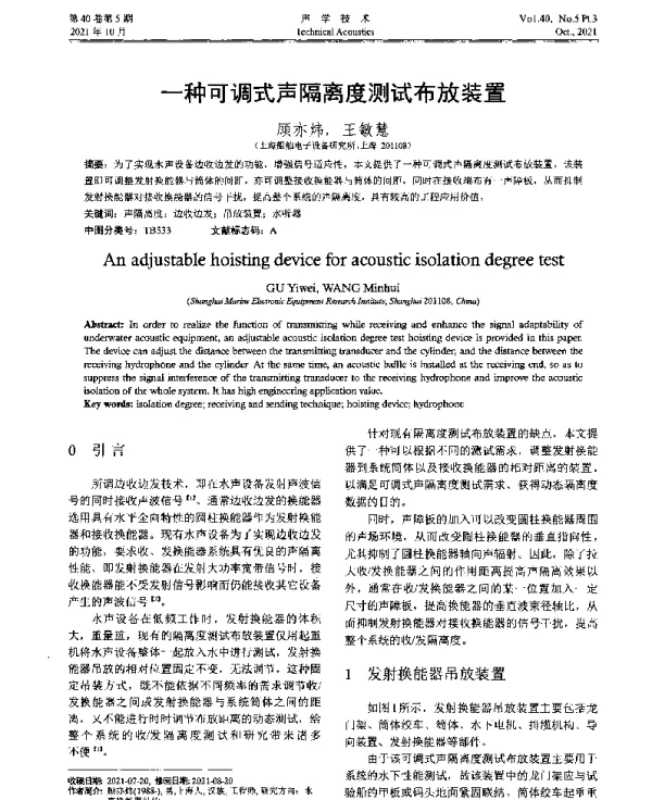 一种可调式声隔离度测试布放装置