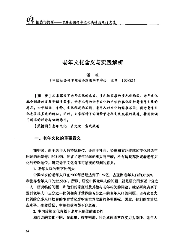 老年文化含义与实践解析